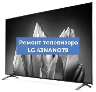 Замена блока питания на телевизоре LG 43NANO79 в Ростове-на-Дону